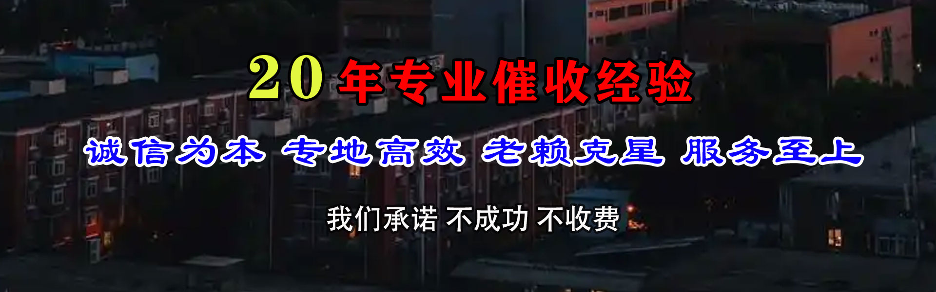 水磨沟收账公司